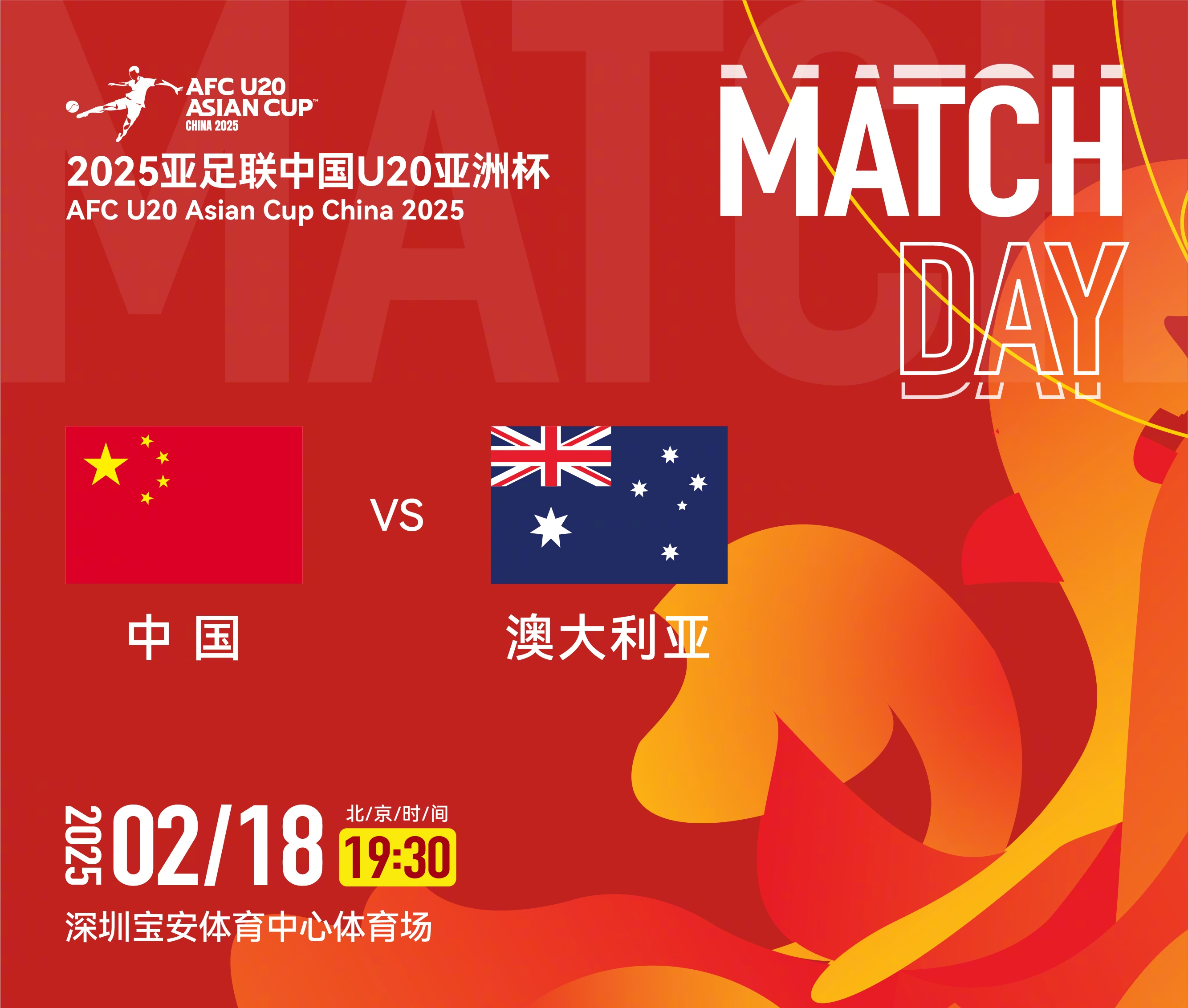 U20亞洲杯-中國vs澳大利亞：雙方均輪換！朱鵬宇先發(fā)，依木蘭替補(bǔ)