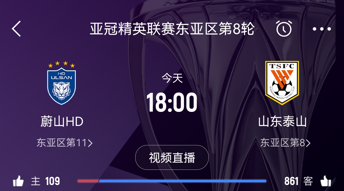 蔚山官員：不知泰山為何退賽，亞足聯(lián)公告非常突然