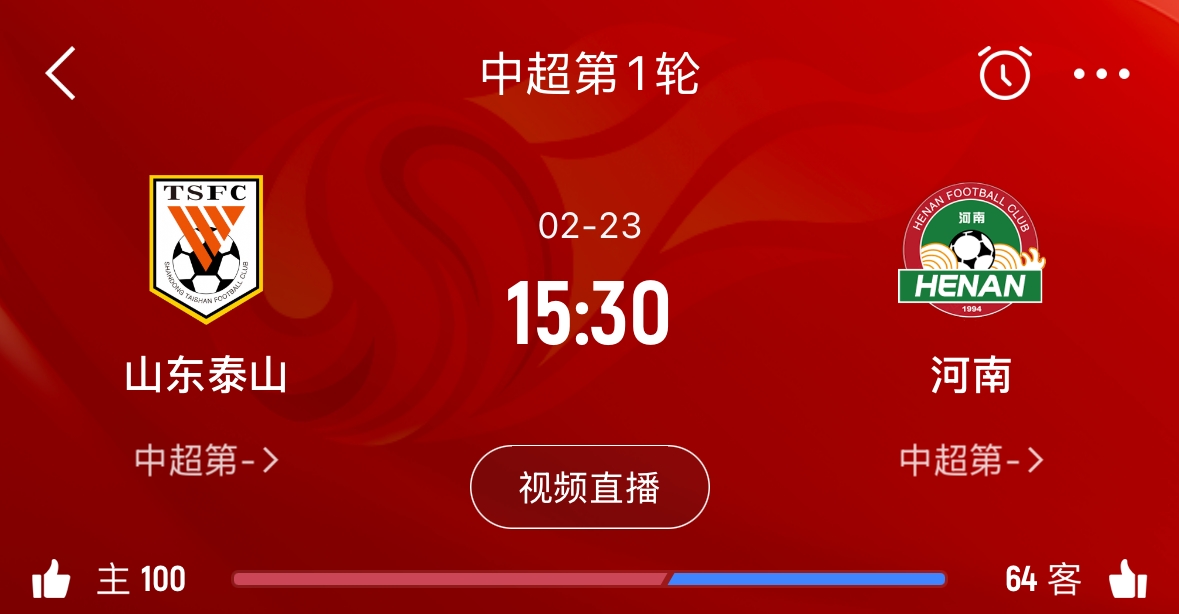 亞冠已退賽！泰山本月23日迎新賽季中超首戰(zhàn)，主場對陣河南