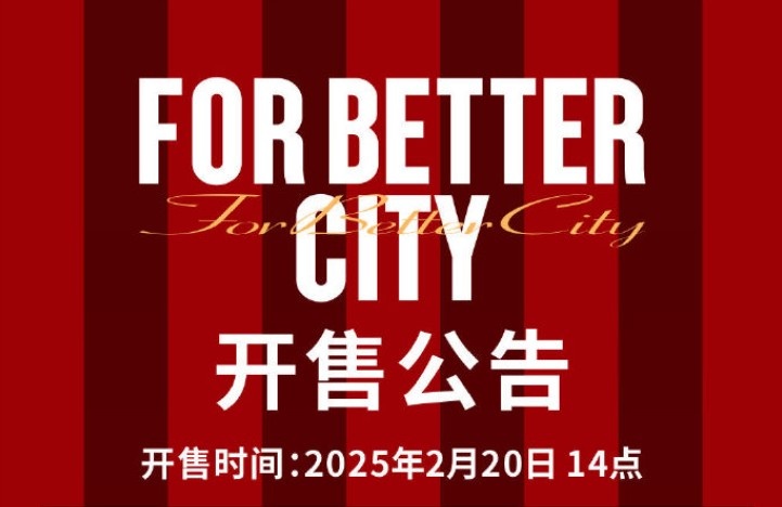 中超首輪蓉城vs三鎮(zhèn)球票今日14點(diǎn)開(kāi)售，票價(jià)分7檔最高1288元