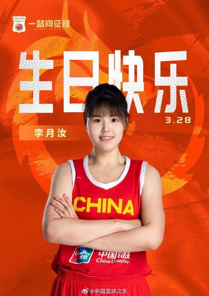 26歲生日快樂 ！籃協(xié)官方祝福李月汝：健康漲球 再接再厲！